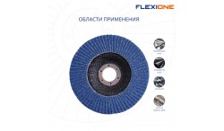 Круг лепестковый плоский 125х22мм Р80 Flexione Цирконий